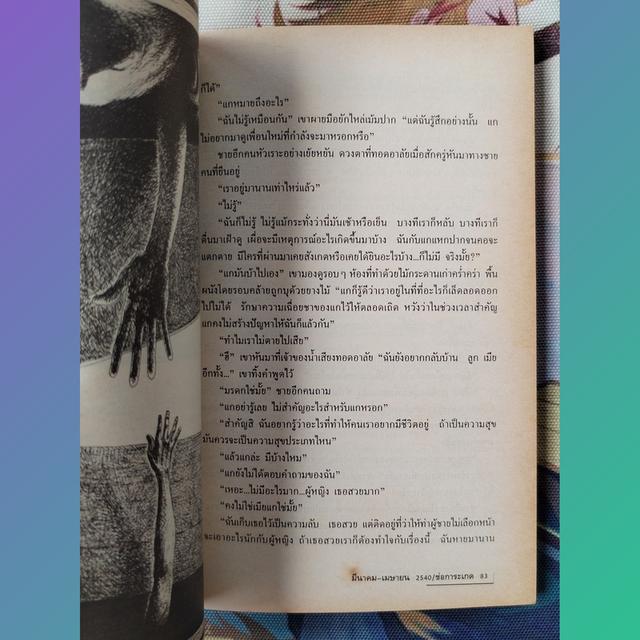ช่อการะเกด 31 (นิตยสารเรื่องสั้นและวรรณกรรม) 7