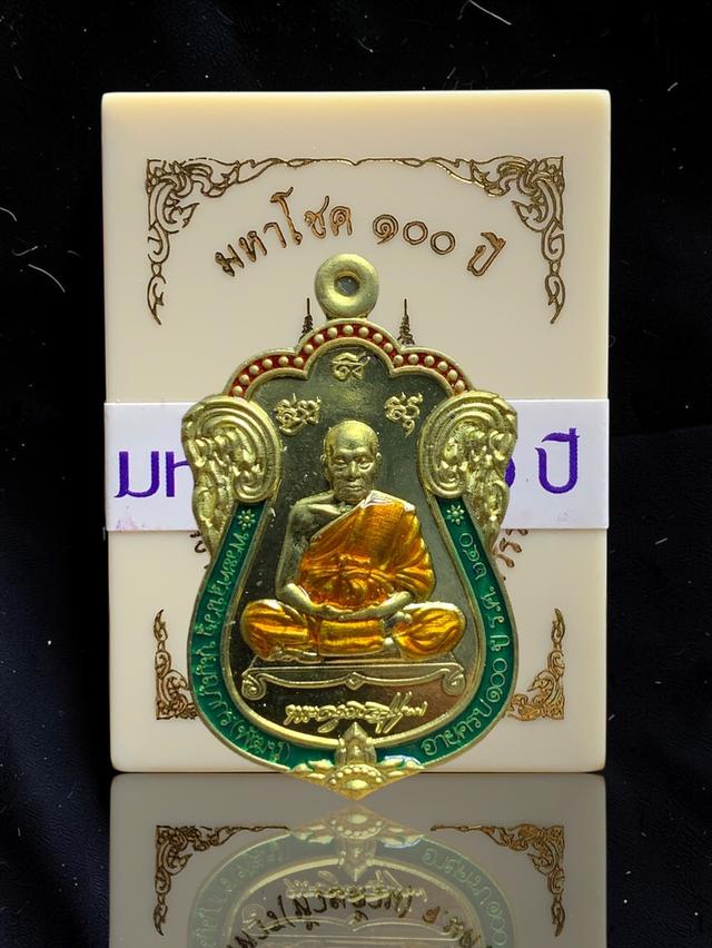 12] เหรียญเสมา มหาโชค 100 ปี หลวงพ่อพัฒน์ วัดห้วยด้วน นครสวรรค์ รูปที่ 5