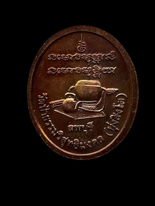 เหรียญพระอาจารย์มั่น ภูริทัตโต ออก วัดป่าธรรมวิสุทธิมงคล(วัดทุ่งสิงห์โต) จ.ลพบุรี เนื้อทองแดงรมดำ สภาพสวย ต็อกโค้ด คมชัด 2