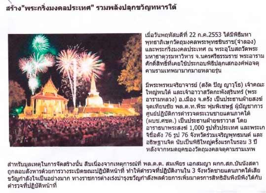 พระกริ่งมงคลประเทศ วัดมหาธาตุ เนื้อนวะโลหะ ปี53 โค๊ด เลข 7280 6