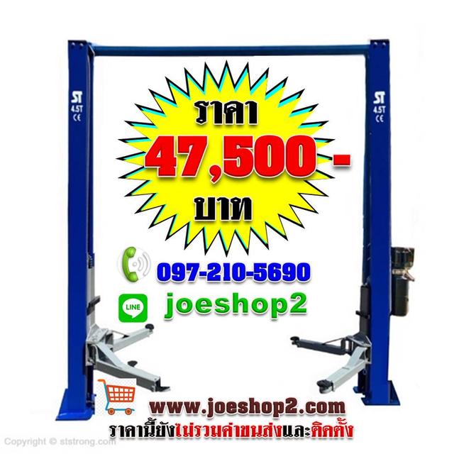 ลิฟท์ยกรถ คานบน 4.5 ตัน