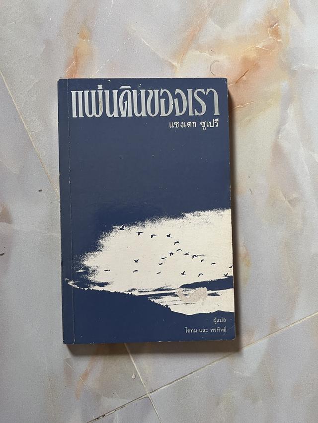 หนังสือมือสองและของสะสม (ขายหมดแล้วครับ) รูปที่ 18