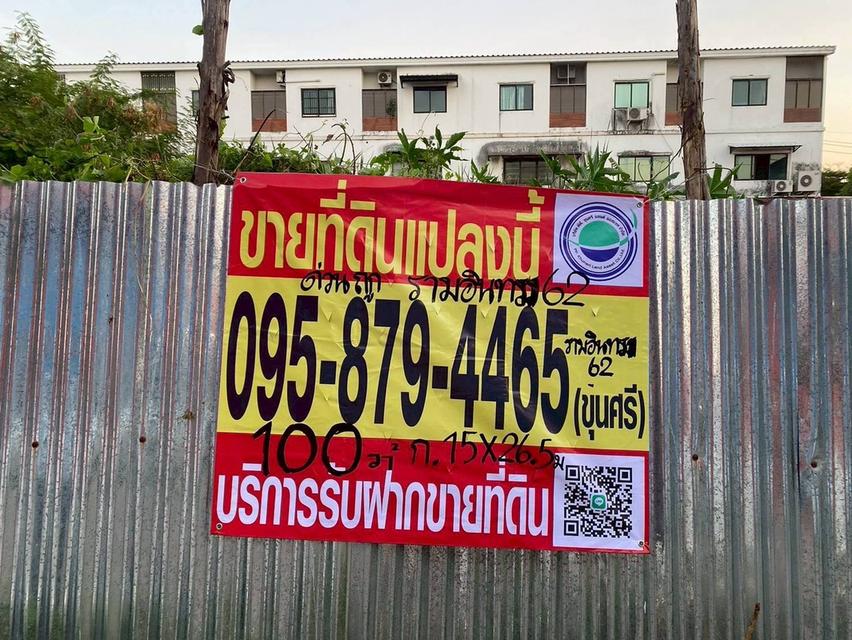 Vายถูกที่ดินใกล้รถไฟฟ้า 100 ตารางวา ซอย รามอินทรา 62 เขตบางกะปิ กรุงเทพมหานคร 2