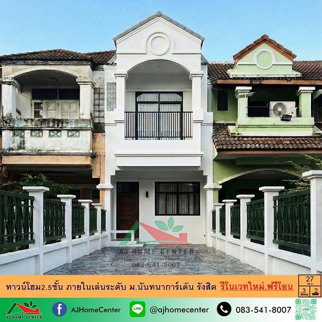 ขายถูกสุด2.09ล้าน ทาวน์โฮม2.5ชั้น 27ตรว. ม.นันทนาการ์เด้น รังสิต รีโนเวทใหม่ ภายในเล่นระดับ ฟรีโอน 1