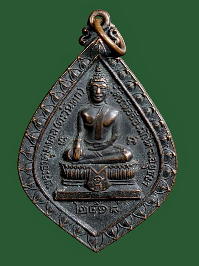 เหรียญพระธาตุมงคล หลังหลวงพ่อเติม วัดบ้านอ้อ จ.อยุธยา ปี2518
