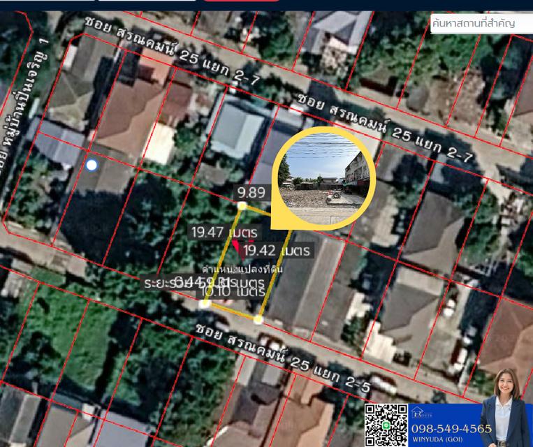 ขายที่ดิน ซอยสรณคมน์ 25 แยก 2-5 เนื้อที่ 50 ตร.ว. ถนนสรงประภา ใกล้สนามบินดอนเมือง 2