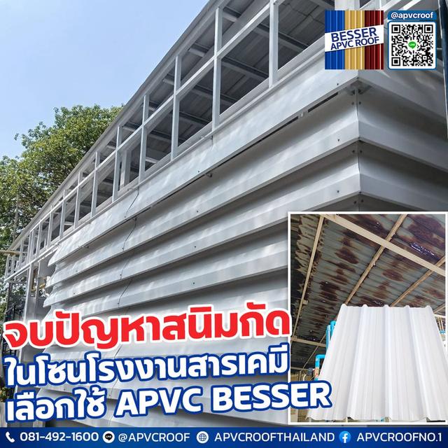 บอกลาสนิม! เปลี่ยนพื้นที่บำบัดน้ำเสียให้ทนทานกว่าเดิมด้วย APVC BESSER