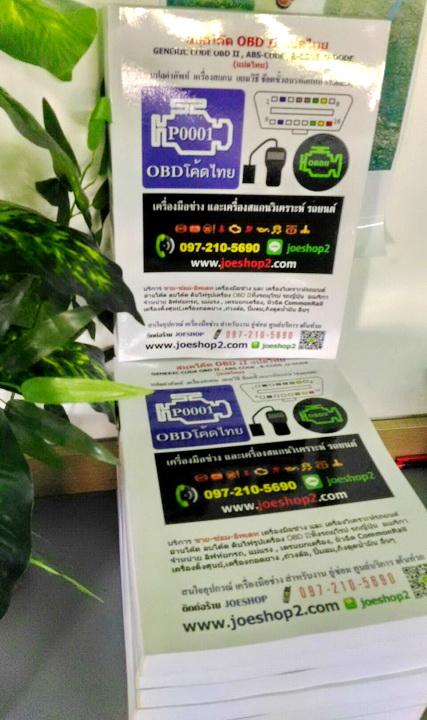 สมุดแปลโค๊ด แปลคำศัพท์ OBD II รูปย่อยที่ 2