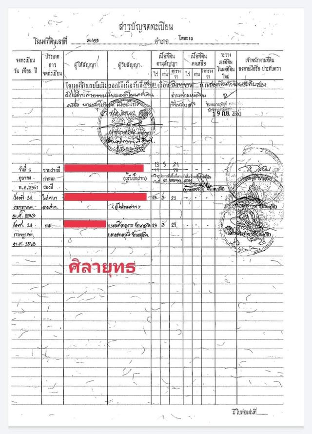 ขายที่นา 18 ไร่ 3 งาน 42 ตารางวา 3