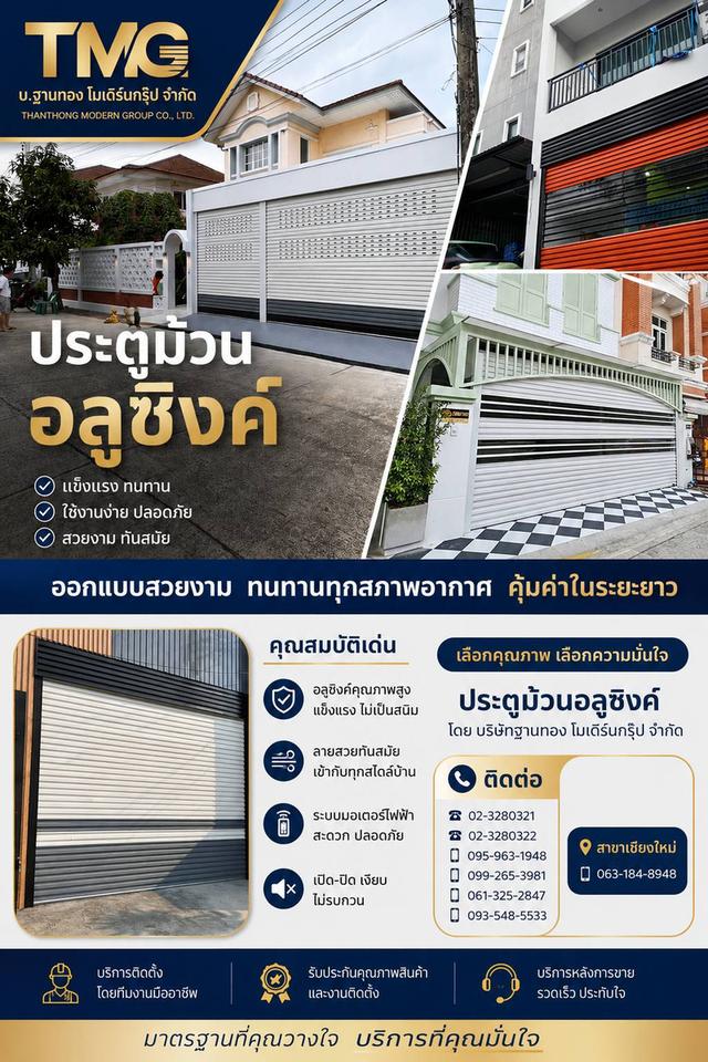 ออกแบบสวยงามทนทานทุกสภาพอากาศคุ้มค่าในระยะยาวลงทุนกับประตูบ้านทั้งทีต้องเลือกที่จบในครั้งเดียวประตูม้วนอลูซิงค์ TMG ตอบโจทย์ครบทุกฟังก์ชันที่คุณมองหา