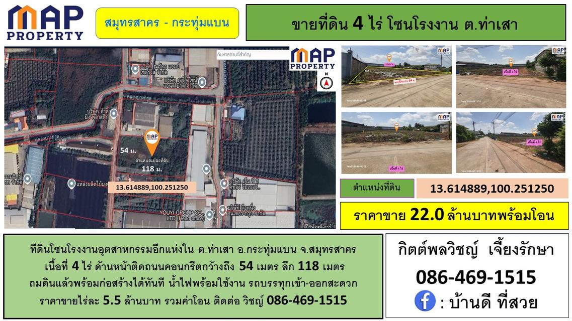 ทีดินโซนโรงงานอุตสาหกรรม 4 ไร่ จ.สมุทรสาคร 1