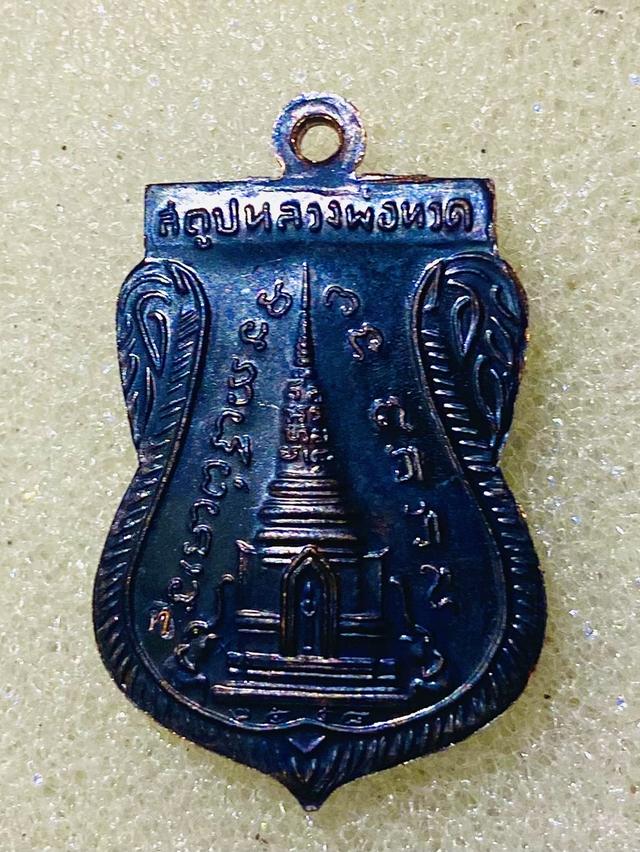 เหรียญหลวงปู่ทวด ปี 58