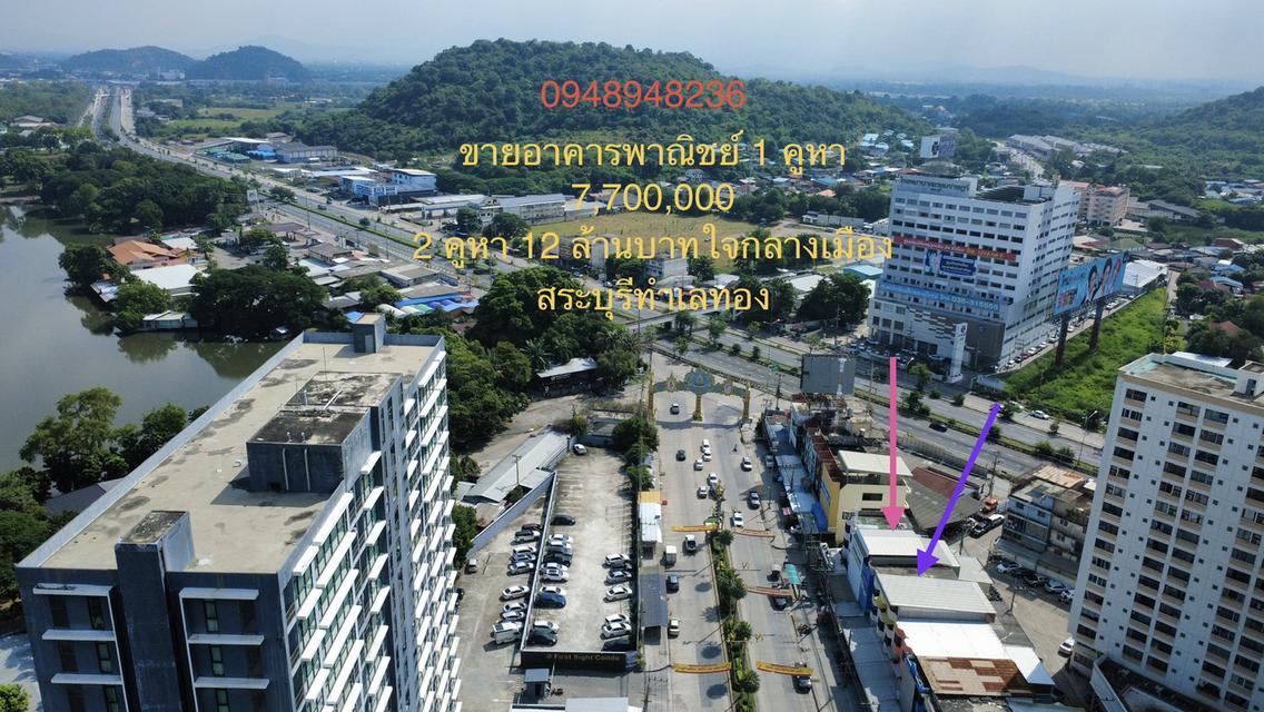 ขายอาคารพาณิชย์จังหวัดสระบุรี 1