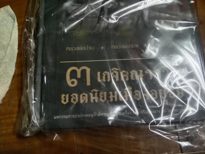 หนังสือสามคณาจารย์ อยุธยา. 5