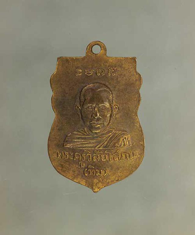 รูป เหรียญ หลวงปู่ทวด รุ่นแรก  เนื้อทองแดง ค่ะ j420 2