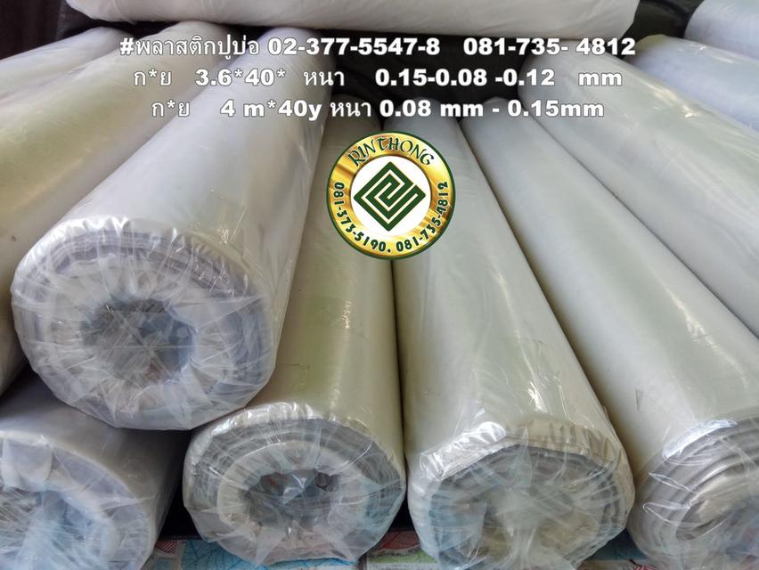 พลาสติกปูพื้นก่อนเทคอนกรีตยกม้วน หนา 0.07 มิล รูปที่ 2