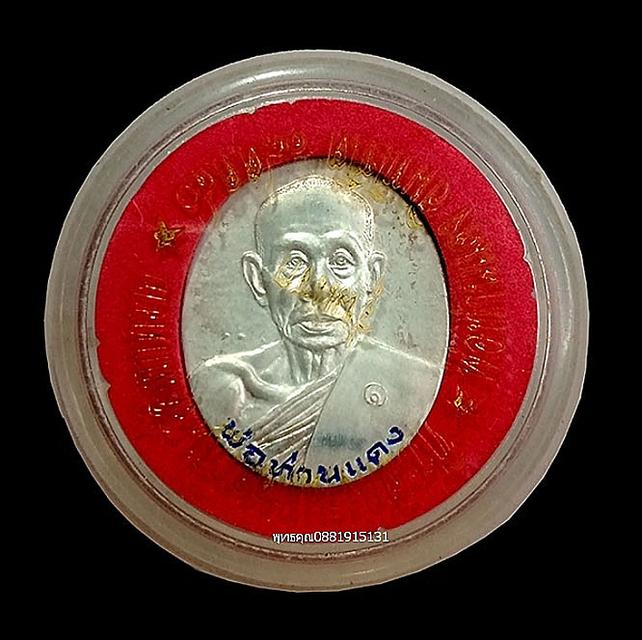 เหรียญพ่อท่านแดง รุ่นแรก เนื้อเงินลงยาแดง วัดโคกทราย จ.สงขลา ปี2540