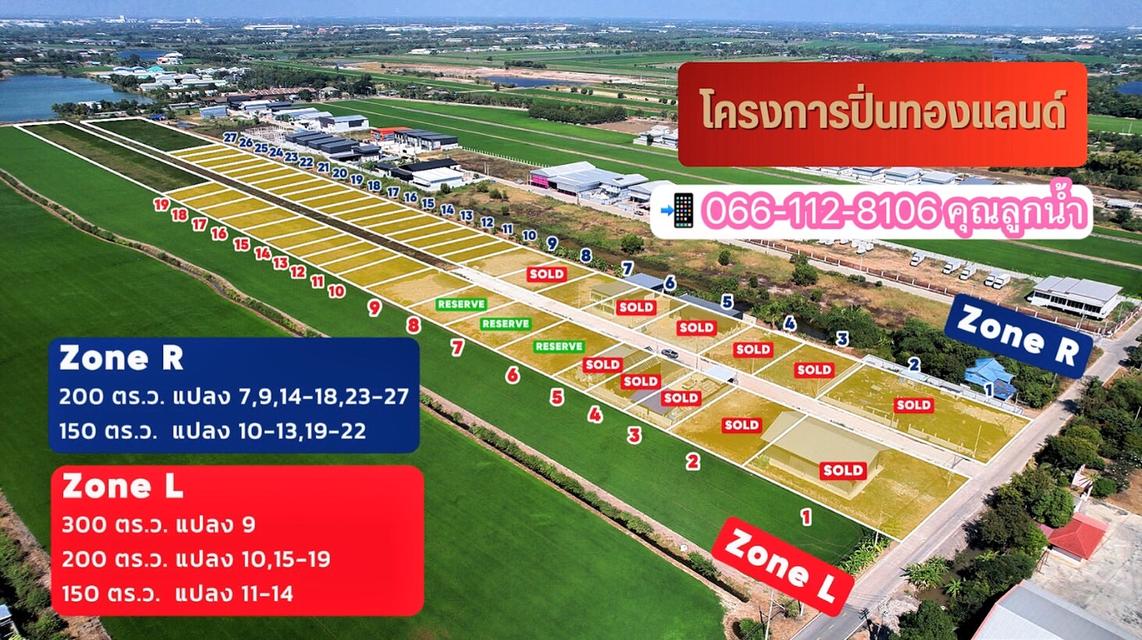 ขายที่ดิน ทำเลทอง ถนน บางบัวทอง-สุพรรณบุรี 340