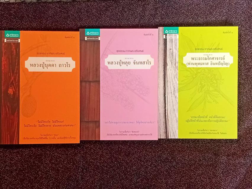 ขายหนังสือธรรมะสองชุด รูปที่ 8