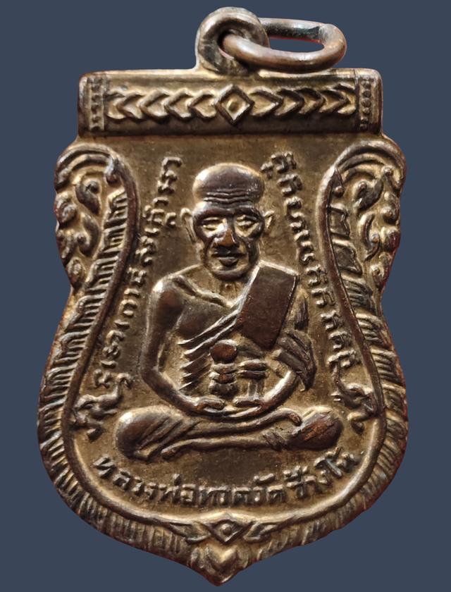 พระเหรียญหลวงปู่ทวด กะไหล่ทอง