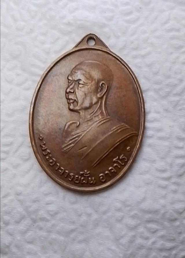 พระอาจารย์ฝั้น อาจาโร รุ่น.2