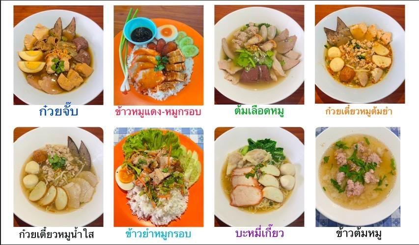 ร้านเจ๊แดง ก๋วยจับ ต้มเลือดหมู ข้าวหมูแดงหมูกรอบ รูปที่ 5