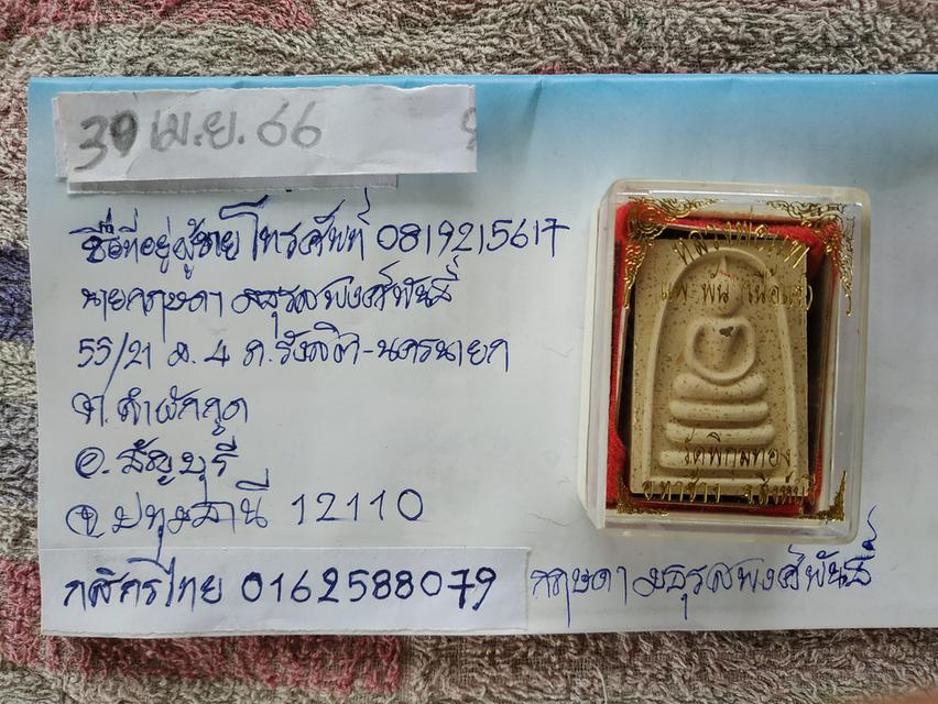 สมเด็จหลวงพ่อแพวัดพิกุลทอง รูปย่อยที่ 2
