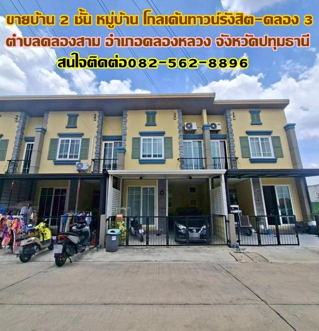 ขายบ้าน 2 ชั้น หมู่บ้านโกลเด้นทาวน์รังสิต-คลอง 3 ถนนเลียบคลองสาม 1