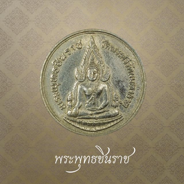 พระพุทธชินราช รุ่นปฏิสังขรณ์ (กรรมการ) จ.พิษณุโลก ปี 2534