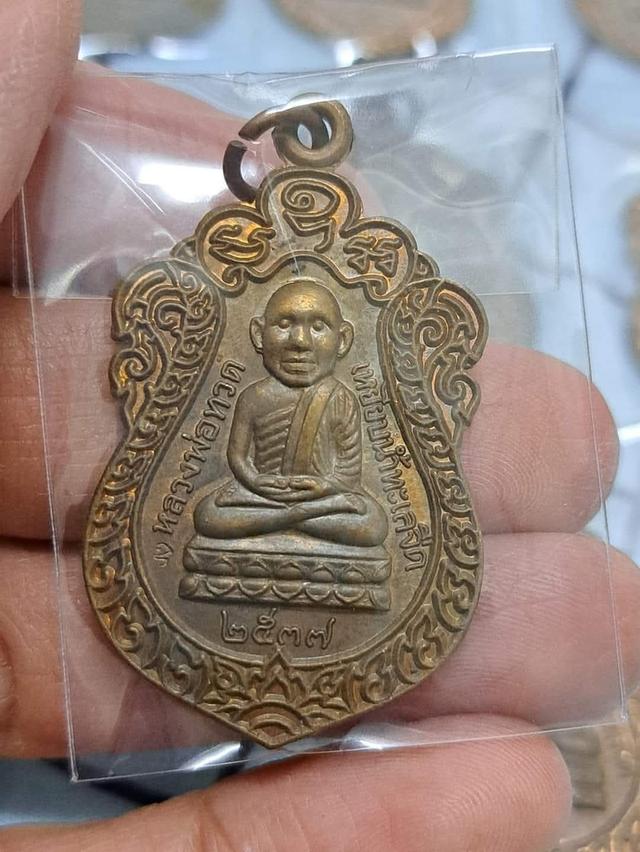 เหรียญเสมาหลวงปู่ทวด (พิมพ์หัวโต) ที่ระลึกในการหล่อรูปเหมือนหลวงปู่ทวด วัดช้างให้ จ.ปัตตานี (#อาจารย์นอง วัดทรายขาว จ.ปัตตานีปลุกเสก ปี2537 
