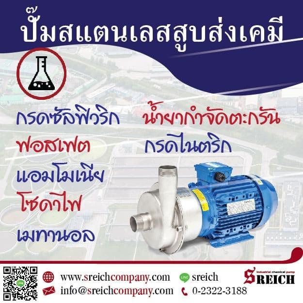 Centrifugal Pump ปั๊มกรด ปั๊มด่าง ปั๊มสแตนเลสคุณภาพสูง 1