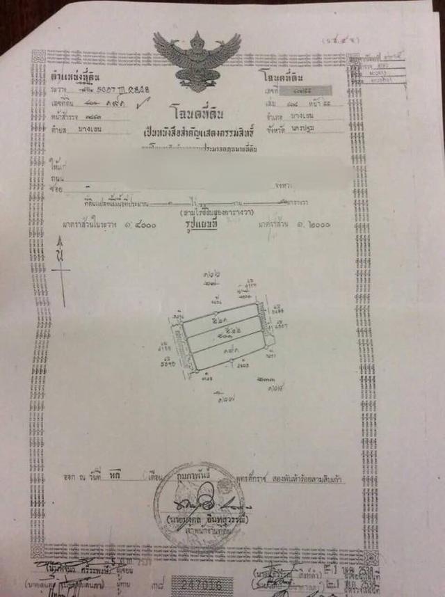 ที่ดิน 3 ไร่ ราคาไร่ละ 2,700,000.- 2