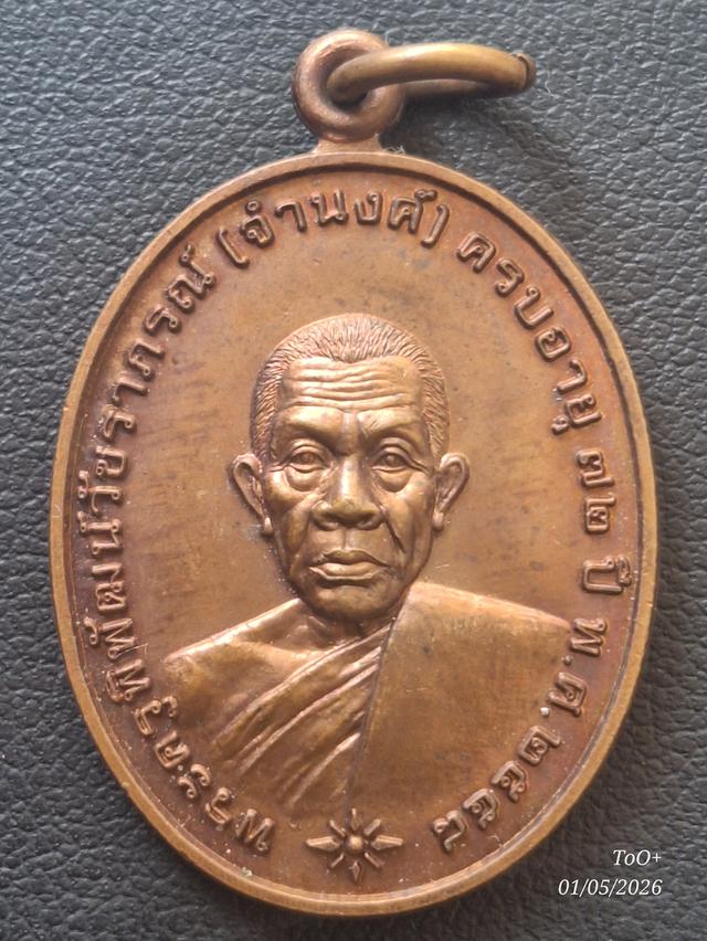 หลวงพ่อจำนงค์ วัดเขาสมอระบัง