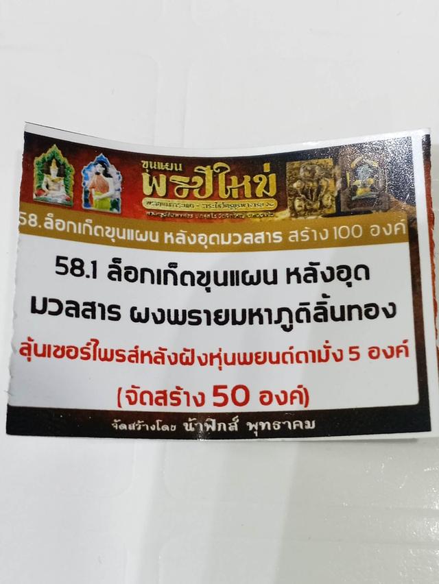 ล็อกเก็ตขุนแผนพรายแม่การะเกด พรปีใหม่ พระครูธร วัดจิกใหญ่ 3