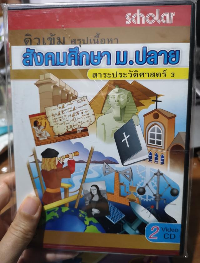 VCD สังคมศึกษา ม.ปลาย 5