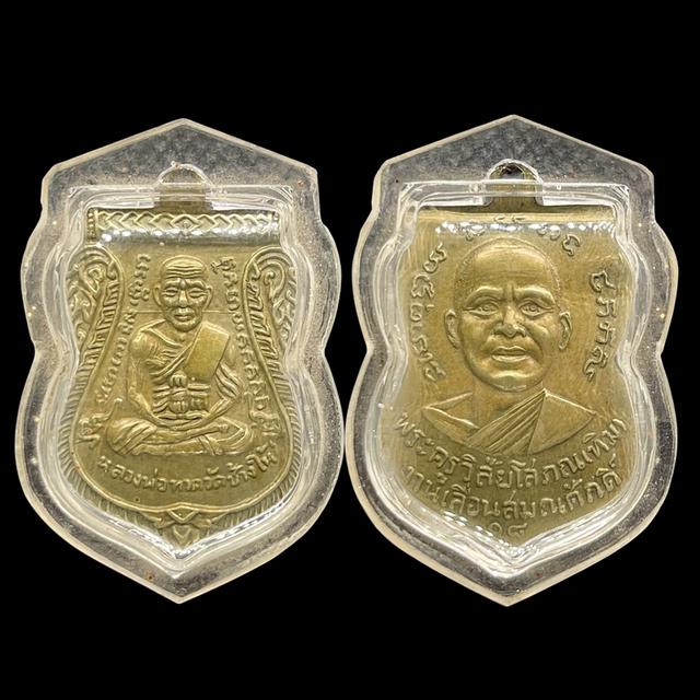 เหรียญเลื่อนสมณศักดิ์ หลวงปู่ทวด ปี08 บล็อกผ่าปาก เนื้ออัลปาก้า พิมพ์นิยม รูปที่ 3