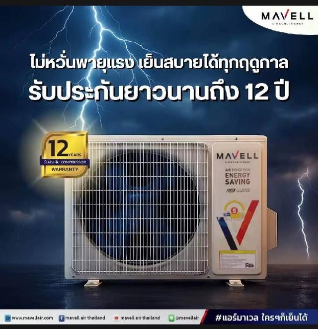 ร้านแอร์บางนา 0613207064 ขายแอร์ถูก Mavell Inverter ขนาด 12,000 BTU เพียง 7,900 บาท หรือสนใจขนาดไหนสอบถามได้ รูปที่ 5