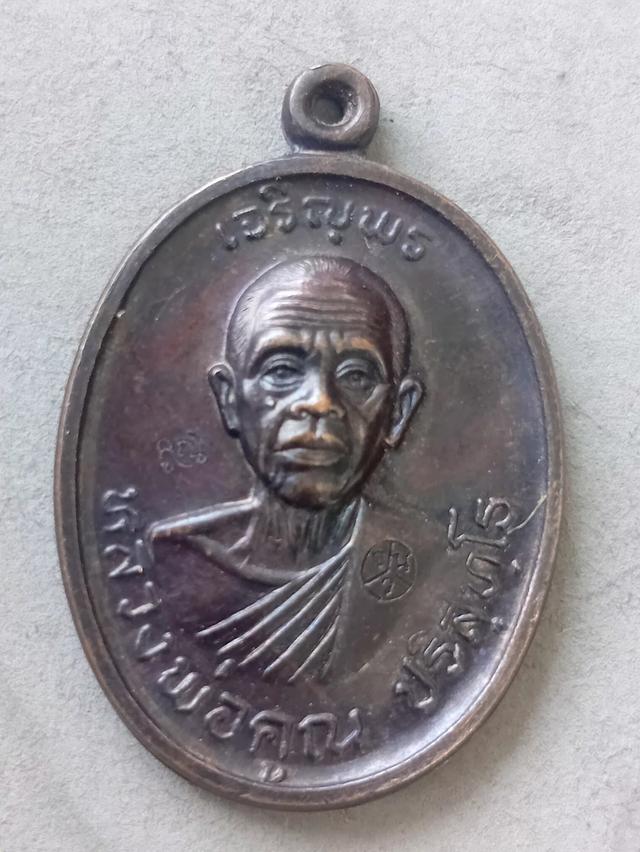 เหรียญหลวงพ่อคูณ รุ่นเจริญพรบน ปี3636