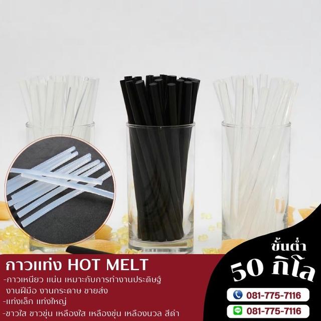 กาวแท่ง 081-7757116