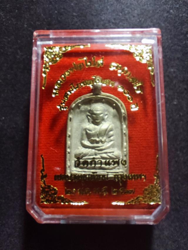 จอบ4 พิมพ์ใหญ่ น.ทองเหลือง หลวงพ่อไปล่ วัดกำแพง รูปที่ 5