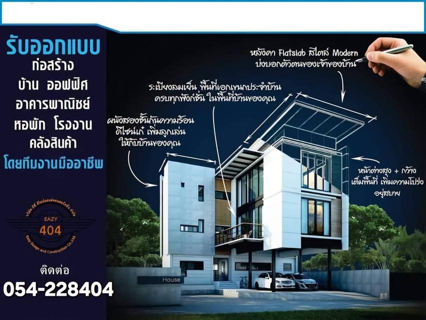 บริษัทออกแบบรับเหมาก่อสร้าง หอพัก อพาร์ทเม้นท์ โรงแรม