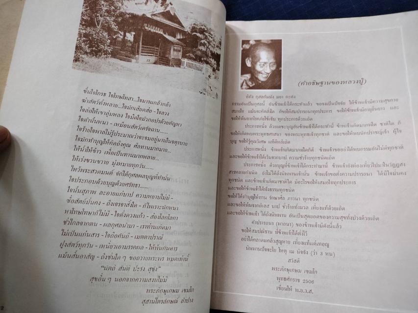 หนังสือหลวงพ่อเกษม เขมโก สุสานไตรลักษณ์ จ.ลำปาง บทสนทนาของหลวงปูกับพระเจ้าอยู่หัว พิมพ์ปี2529