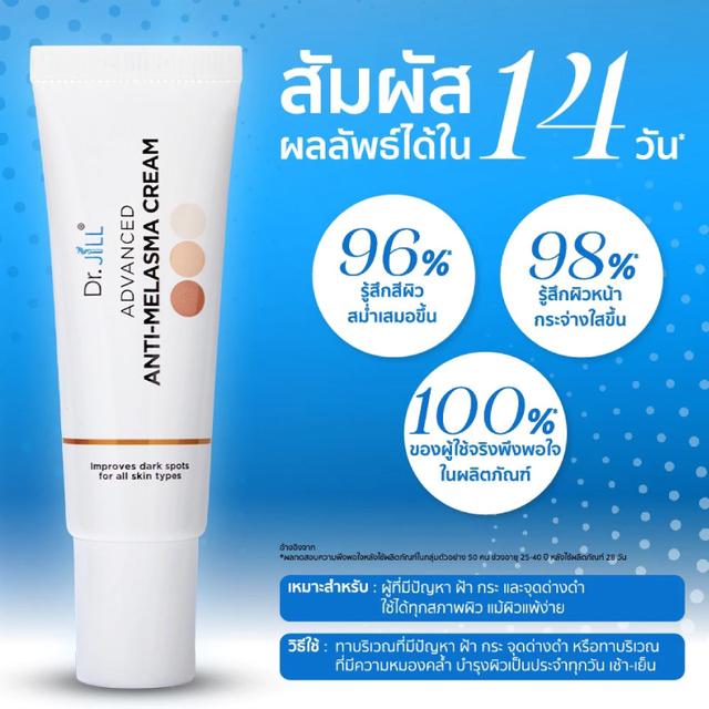 Dr.JiLL ครีมทาฝ้า Advanced Anti-Melasma Cream ครีมทาฝ้าบุ๋ม ดร.จิล ครีมแก้ฝ้า 15 ml. 6