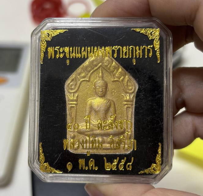 พระขุนแผนผงพรายกุมาร
