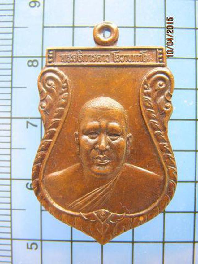 1614 เหรียญพระอธิการดาว โอวาทกาโม วัดเกาะวังไทร ปี 2538 อ.เม