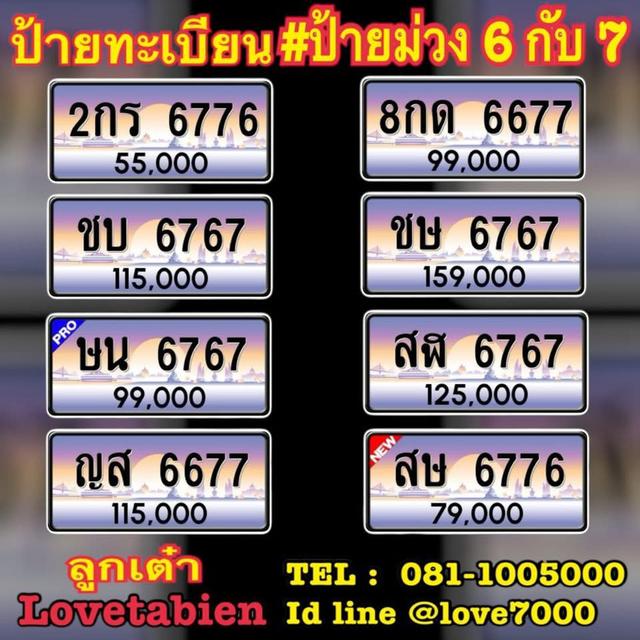 ป้ายม่วง “6 กับ 7” 