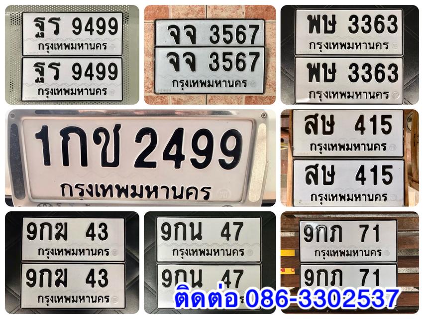 ขายเลขทะเบียนสวย 43,47,71,415,2499,3363,3567,9499