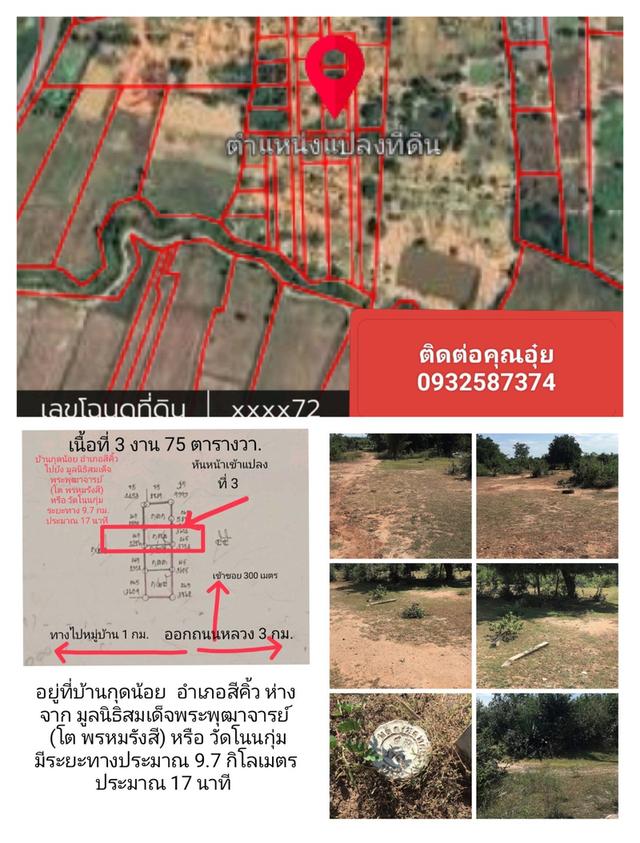 ที่ดินเปล่า 1 ไร่ อ.สีคิ้ว จ.นครราชสีมา 1