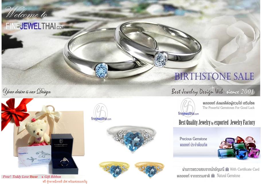 Finejewelthai แหวนพลอยแท้ โทพาซ อะความารีน นำโชค เสริมมงคล