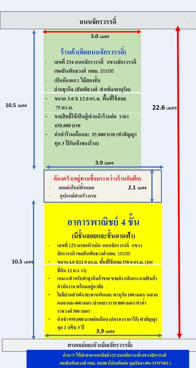 ขาย-เช่า ตึกแถว 4 ชั้น กลางย่านธุรกิจ ใกล้โครงการศูนย์การค้าเวิ้งนครเกษม-เยาวราช เพียง 100 เมตร / ตลาดสำเพ็ง - ตลาดสะพานหัน (เจ้าของขายเอง) 11